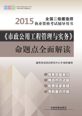 《市政公用工程管理与