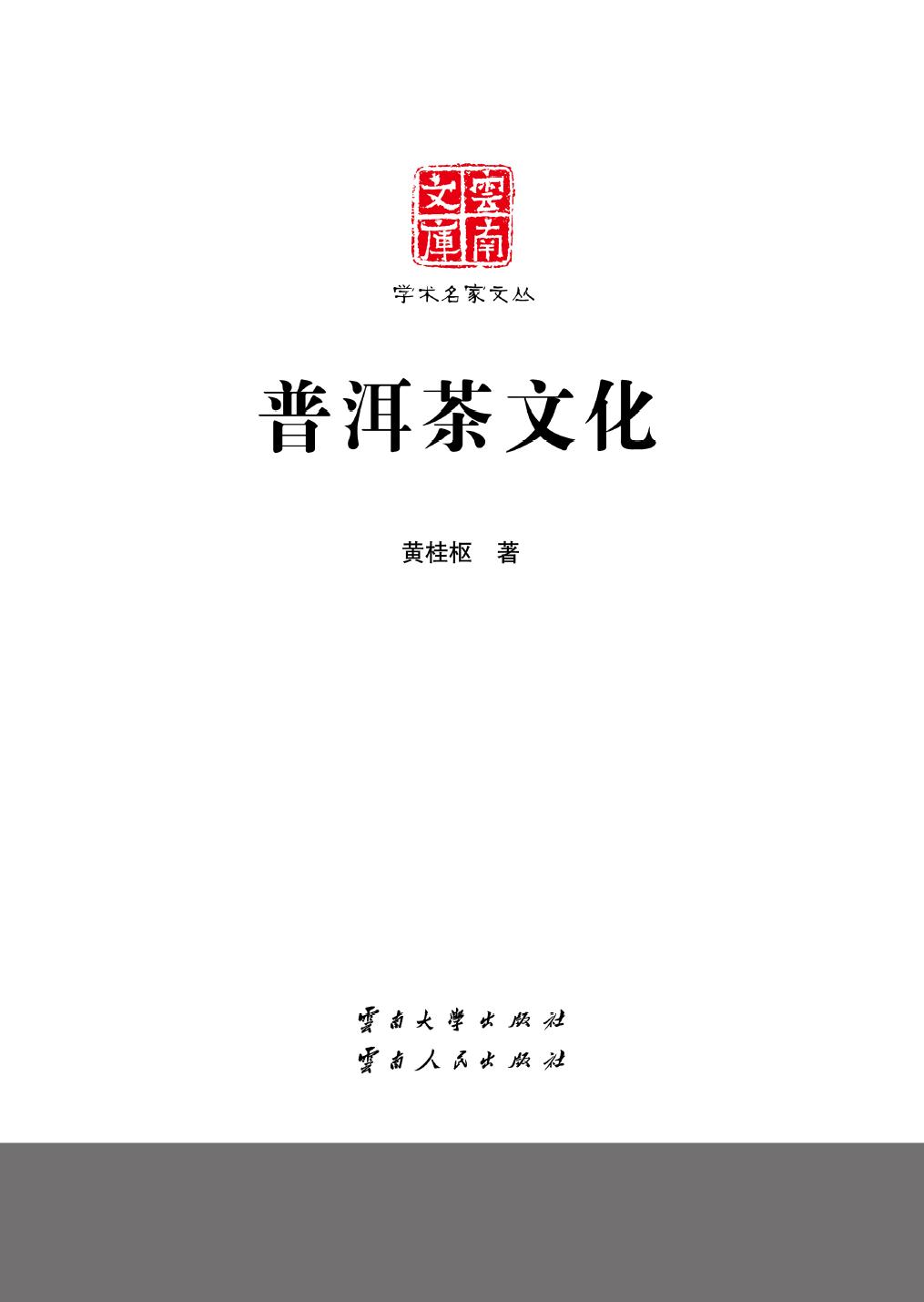 普洱茶文化