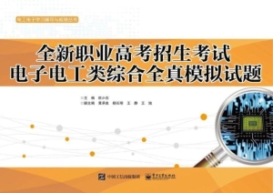 全新职业高考招生考试