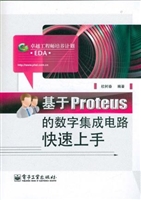 基于Proteus的数字集