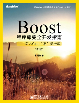 Boost程序库完全开发