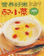 营养好粥配小菜328例