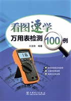 看图速学万用表检测10