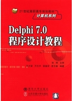 Delphi 7.0程序设计教