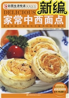 新编家常中西面点