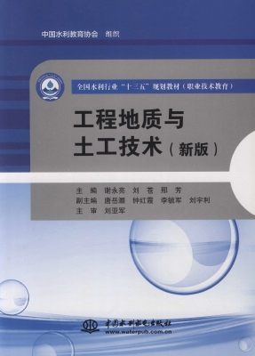 工程地质与土工技术