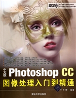 中文版Photoshop CC图