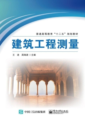 建筑工程测量