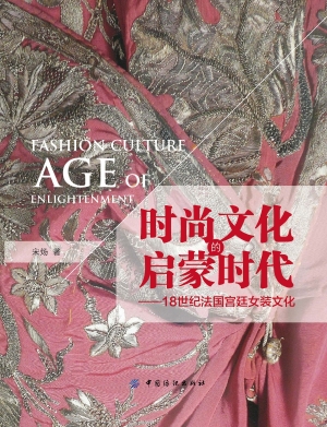 时尚文化的启蒙时代—