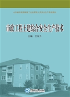 市政工程土建综合安全