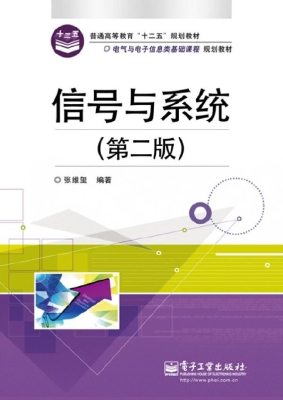 信号与系统