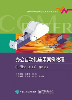 办公自动化应用案例教