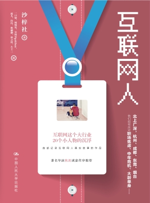 互联网人