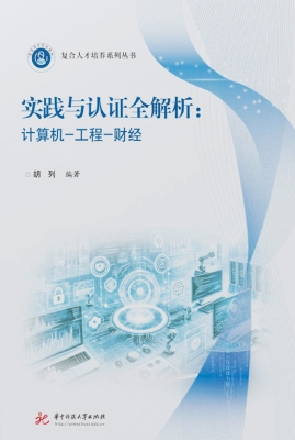 实践与认证全解析：计算