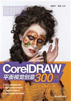 CorelDRAW平面视觉创