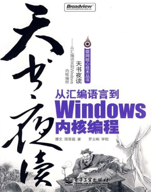 天书夜读——从汇编语