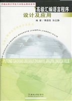 高级汇编语言程序设计
