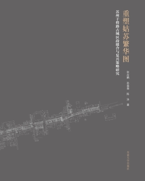 重塑姑苏繁华图：苏州干