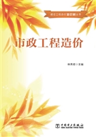 市政工程造价