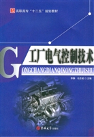 工厂电气控制技术
