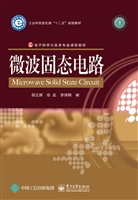 微波固态电路