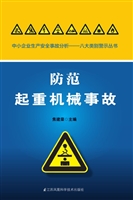 防范起重机械事故