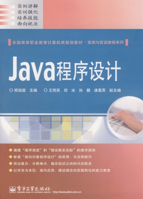 Java程序设计