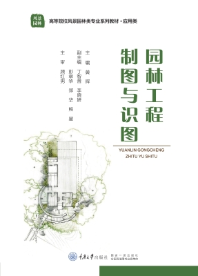 园林工程制图与识图