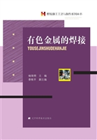 有色金属的焊接