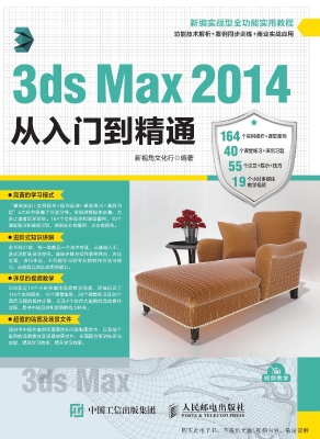 3ds Max 2014从入门到