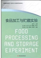 食品加工与贮藏实验