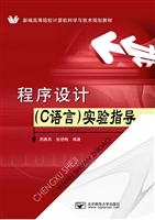 程序设计（C语言）实验指