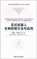 足式机器人生物控制方