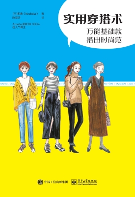 实用穿搭术——万能基