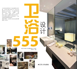 卫浴设计555
