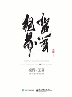 视界·无界——写给UI