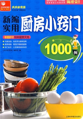 新编实用厨房小窍门10