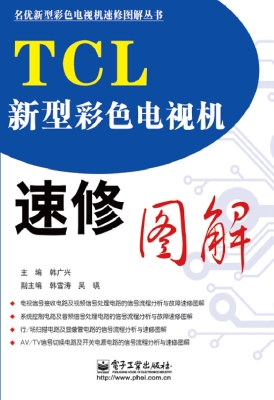 TCL新型彩色电视机速