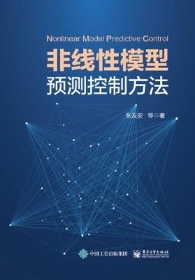 非线性模型预测控制方