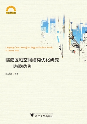 临港区域空间结构优化