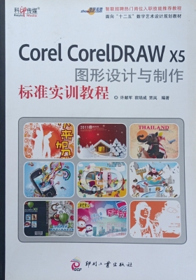 Corel CorelDRAW X5图