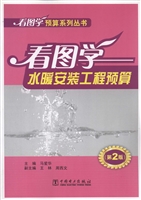 看图学水暖安装工程预