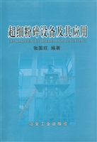 超细粉碎设备及其应用