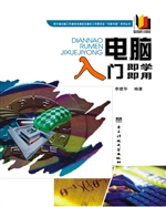 电脑入门即学即用