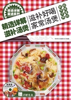 精选详解滋补汤煲