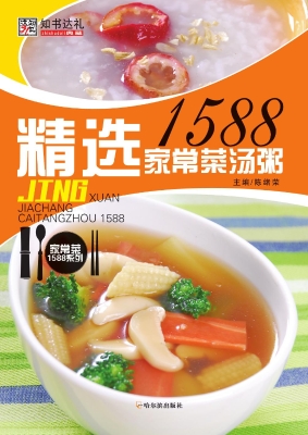 精选家常菜汤粥1588