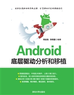 Android底层驱动分析