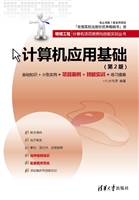 计算机应用基础