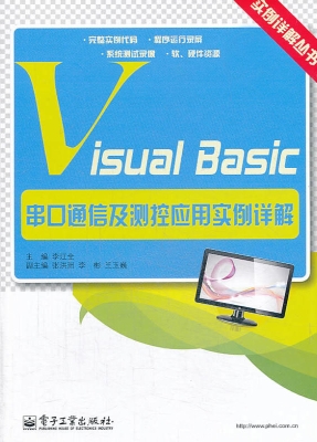 Visual Basic串口通信