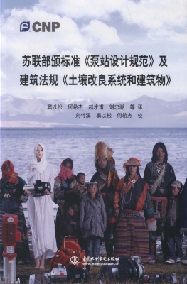 苏联部颁标准《泵站设